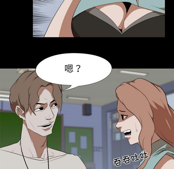 生存游戏 第38话 第35页
