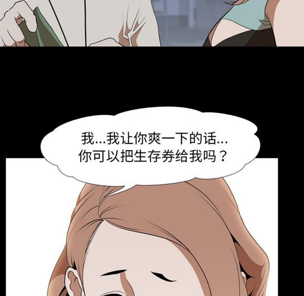 生存游戏 第38话 第36页