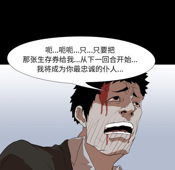 生存游戏 第38话 第45页