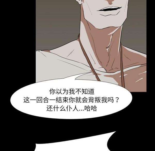 生存游戏 第38话 第47页