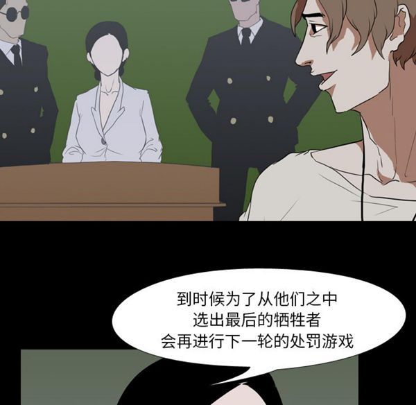 生存游戏 第38话 第53页
