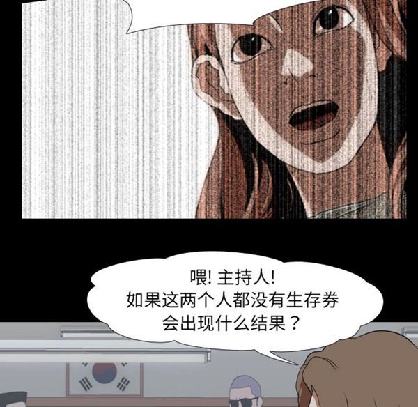 生存游戏 第38话 第52页