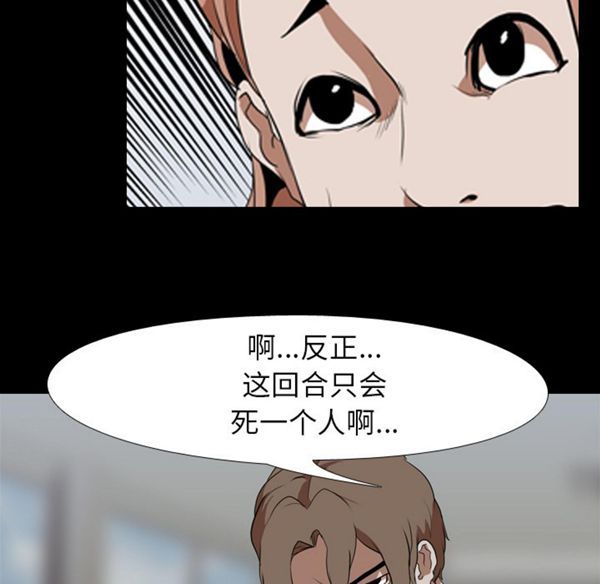 生存游戏 第38话 第55页