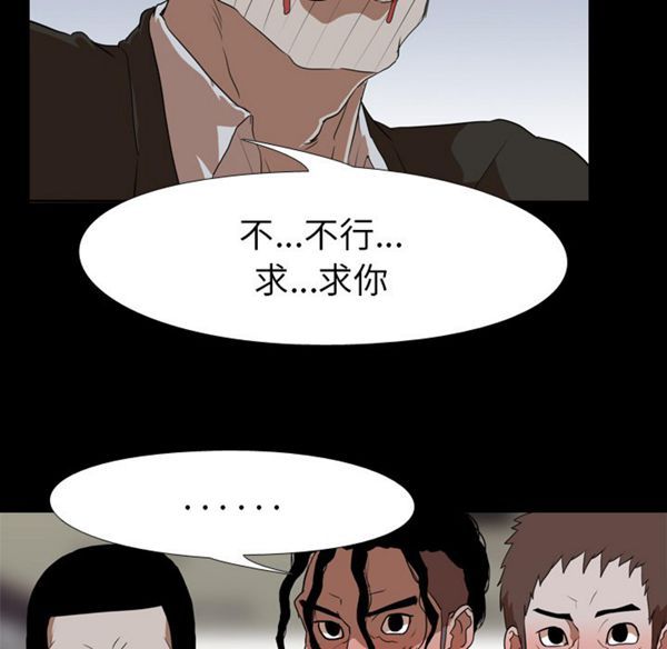 生存游戏 第39话 第24页