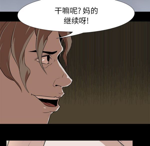 生存游戏 第39话 第18页