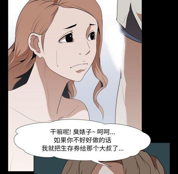 生存游戏 第39话 第49页