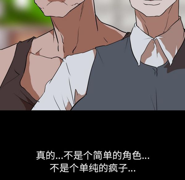 生存游戏 第39话 第57页