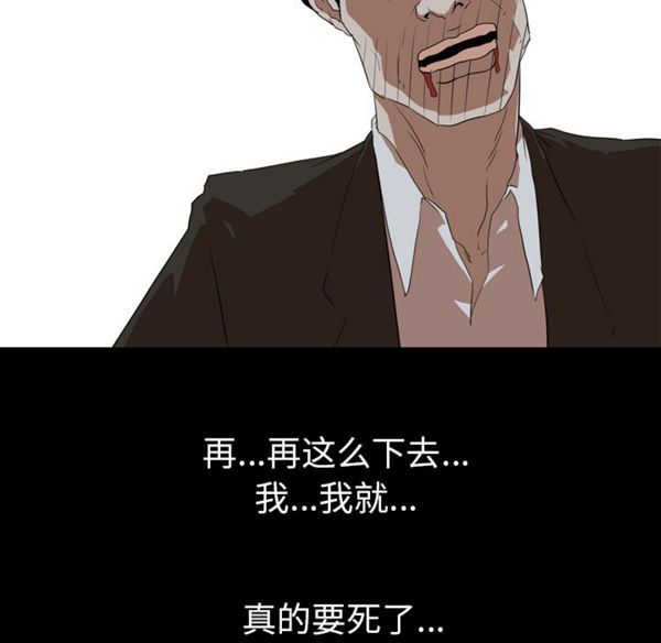 生存游戏 第39话 第71页