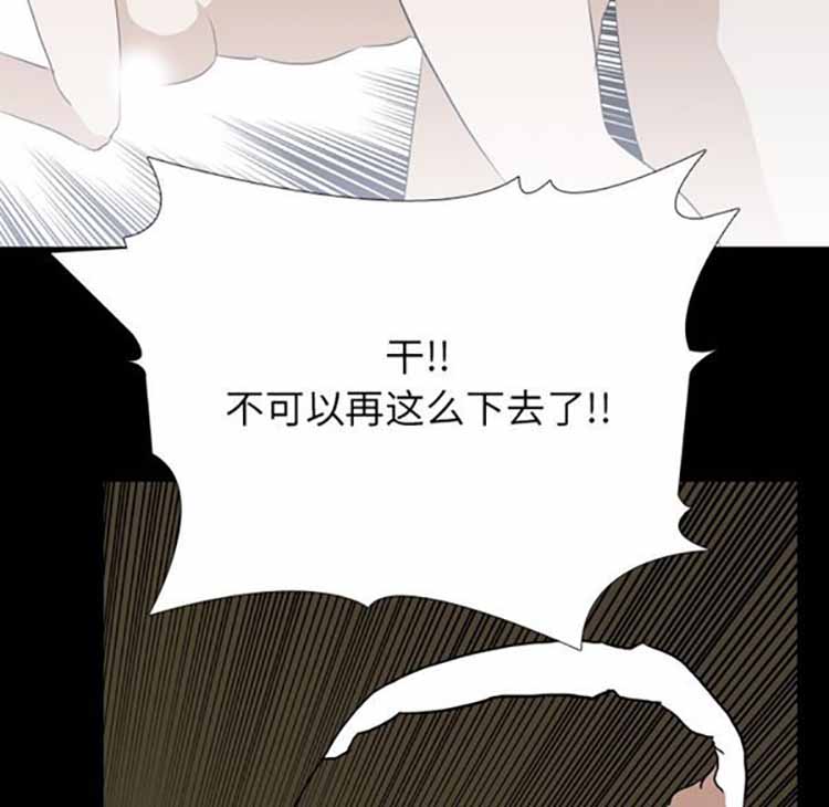 生存游戏 第39话 第76页