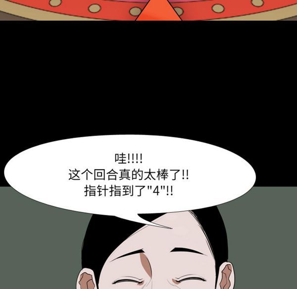 生存游戏 第41话 第17页