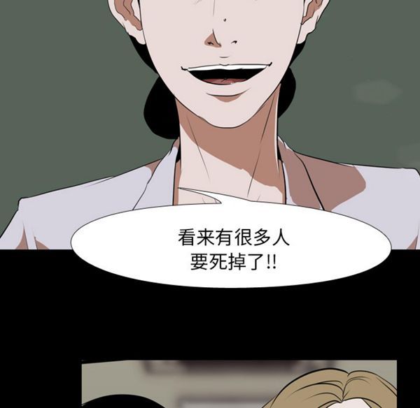 生存游戏 第41话 第18页