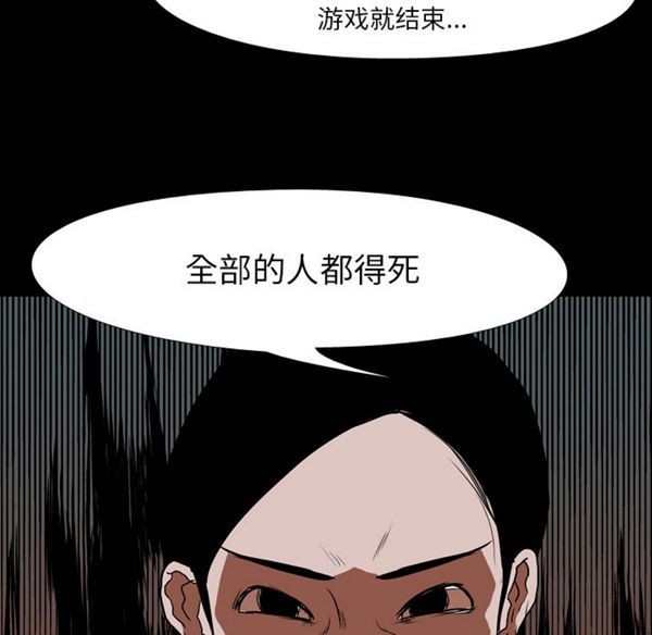 生存游戏 第41话 第22页