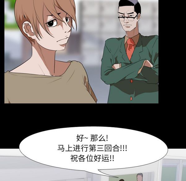 生存游戏 第41话 第25页