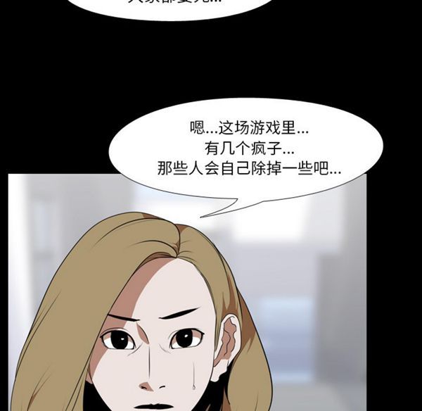生存游戏 第41话 第43页