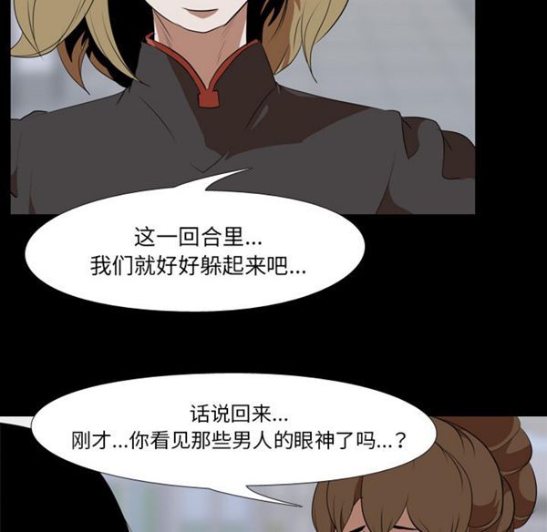 生存游戏 第41话 第44页