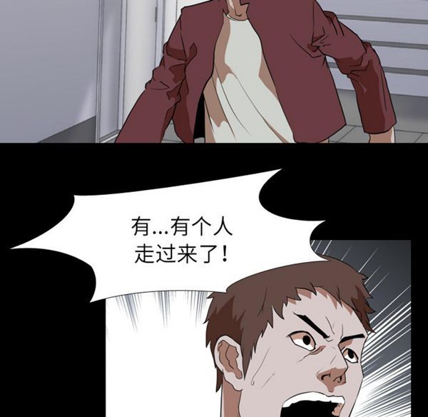 生存游戏 第41话 第67页