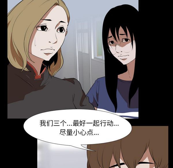 生存游戏 第41话 第52页