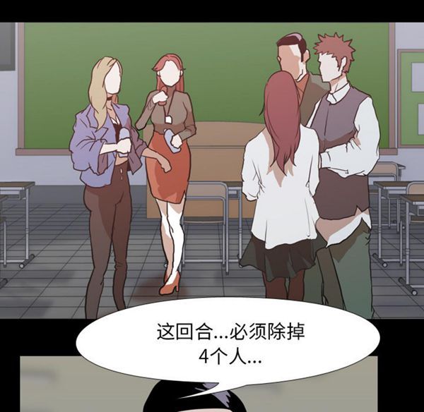 生存游戏 第41话 第56页