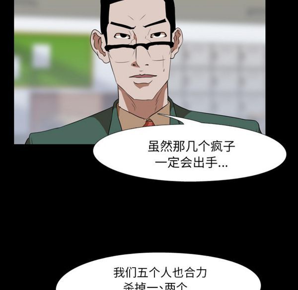 生存游戏 第41话 第57页
