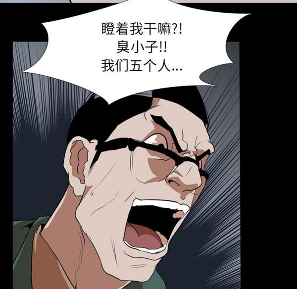 生存游戏 第41话 第77页
