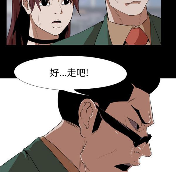 生存游戏 第41话 第69页