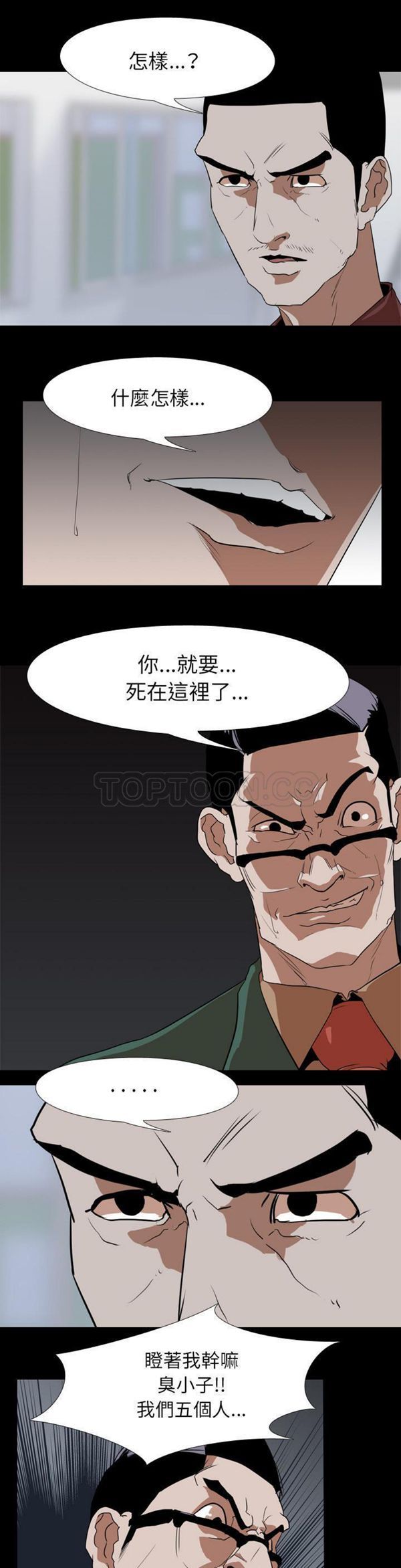 生存游戏 第42话 第1页