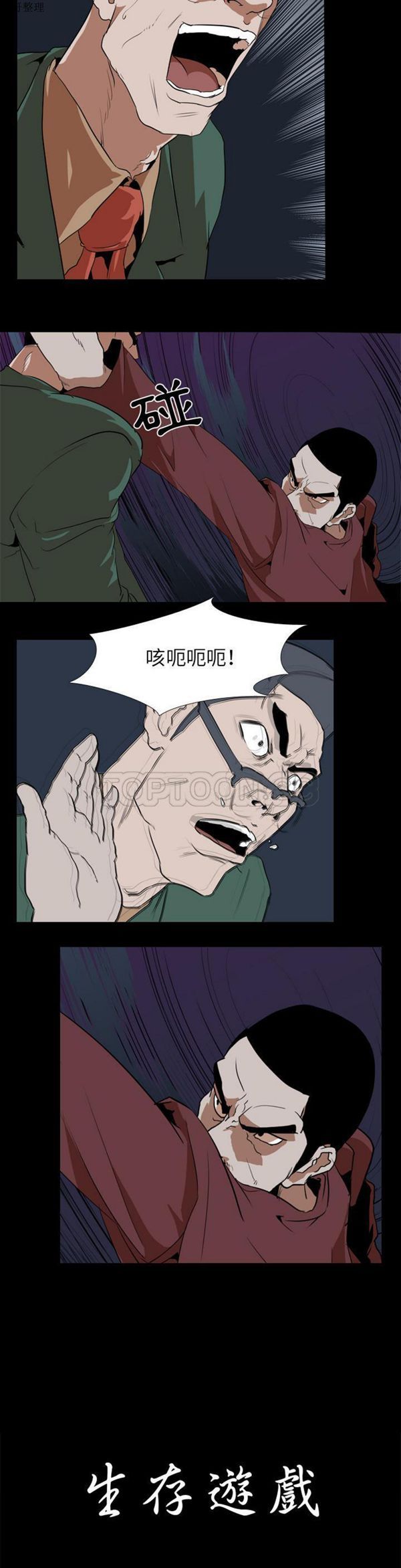 生存游戏 第42话 第2页