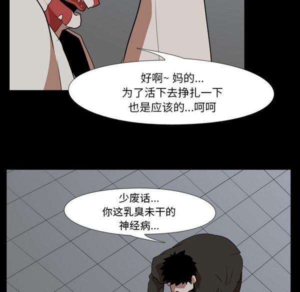 生存游戏 第40话 第53页