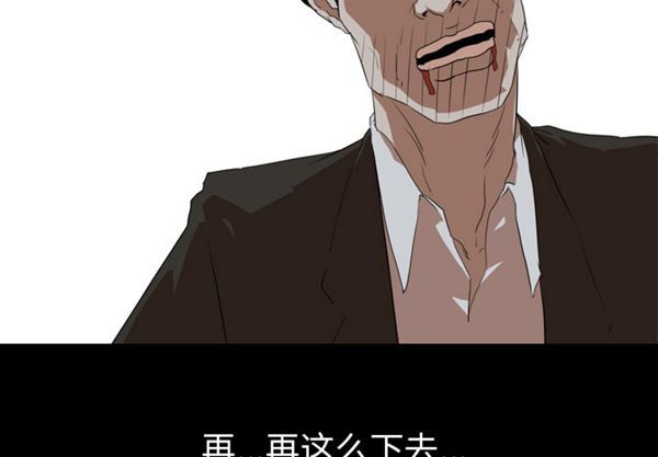 生存游戏 第40话 第81页