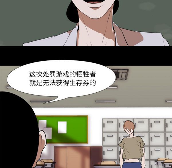 生存游戏 第40话 第10页