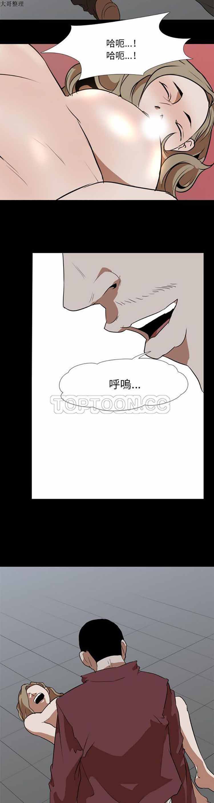 生存游戏 第43话 第11页