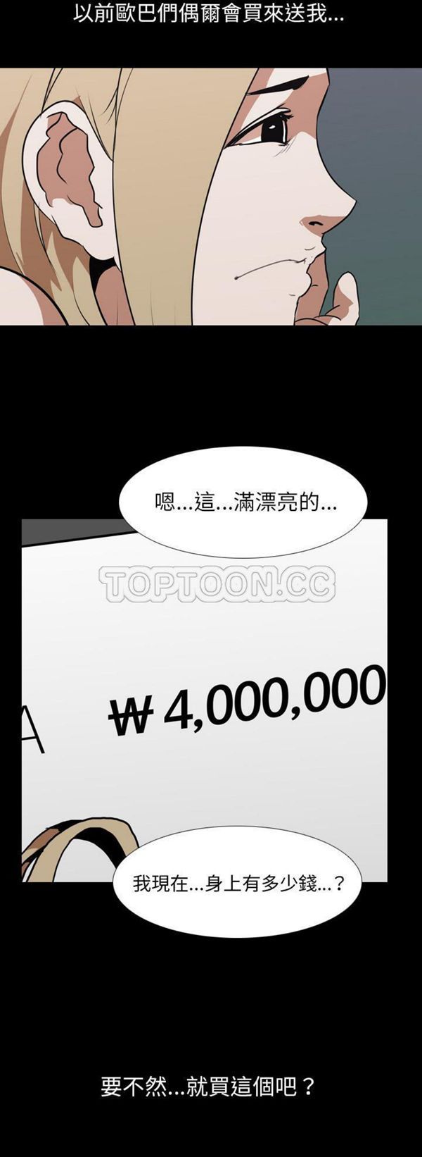 生存游戏 第46话 第3页