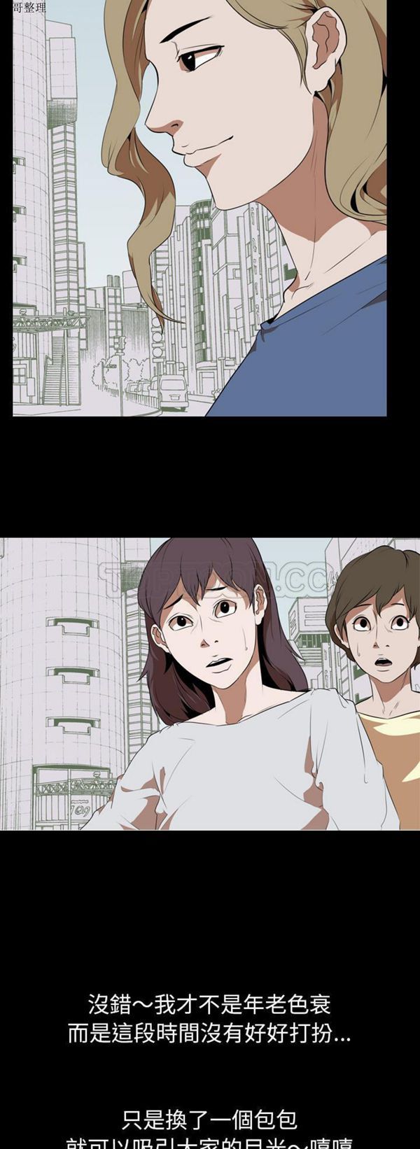 生存游戏 第46话 第7页