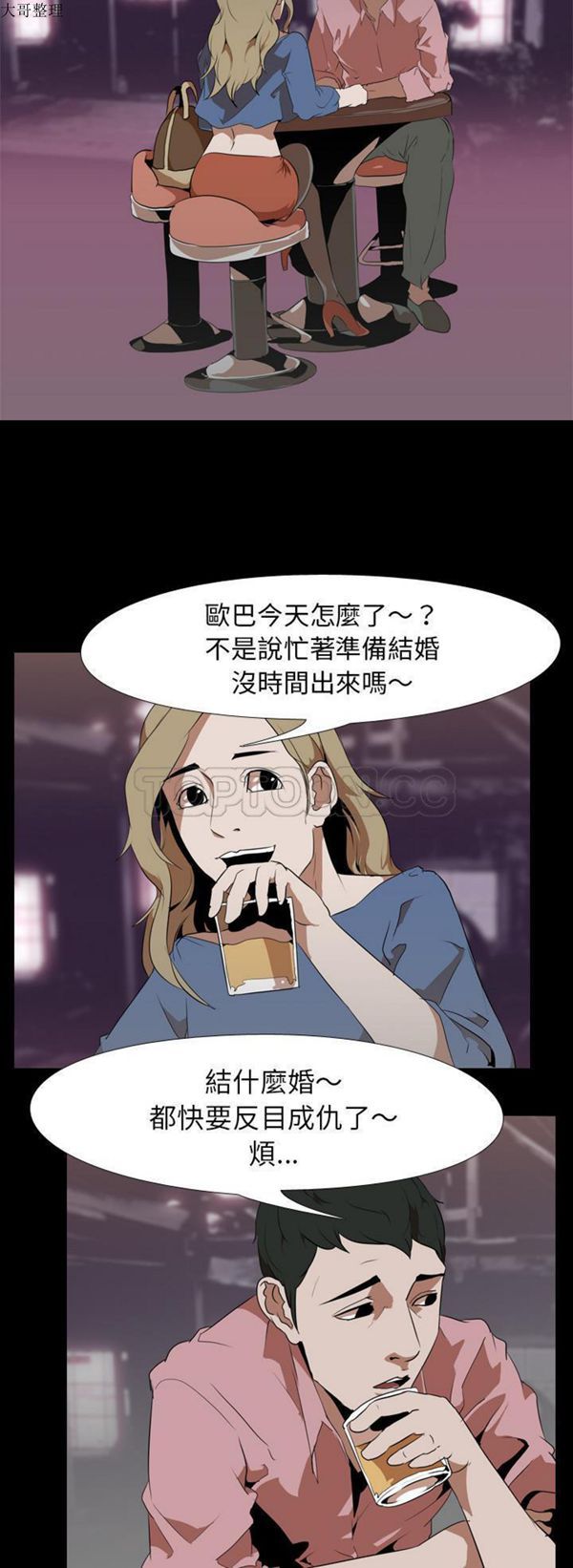 生存游戏 第46话 第12页