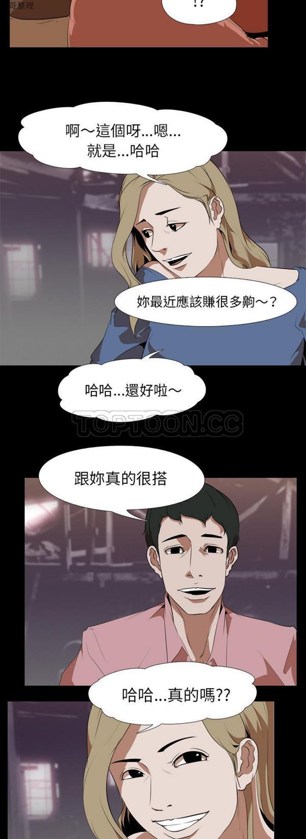 生存游戏 第46话 第14页