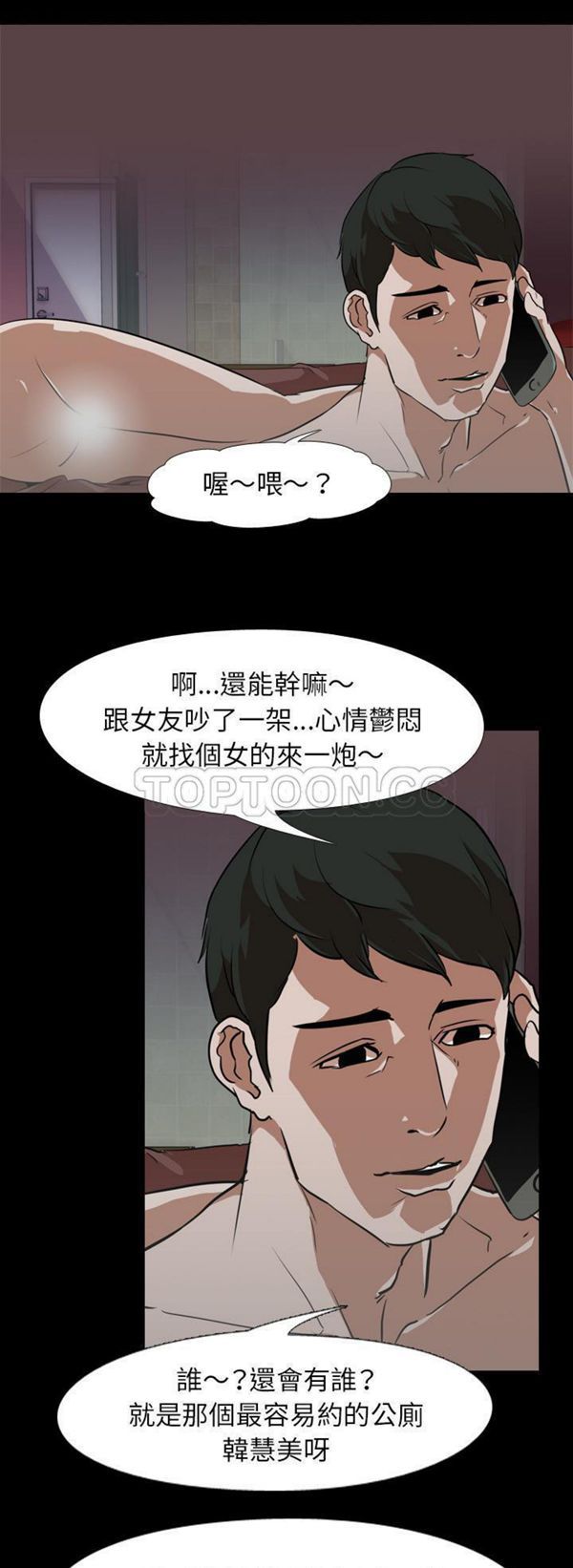 生存游戏 第46话 第29页
