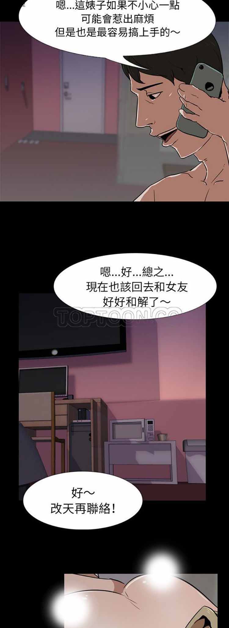 生存游戏 第46话 第30页