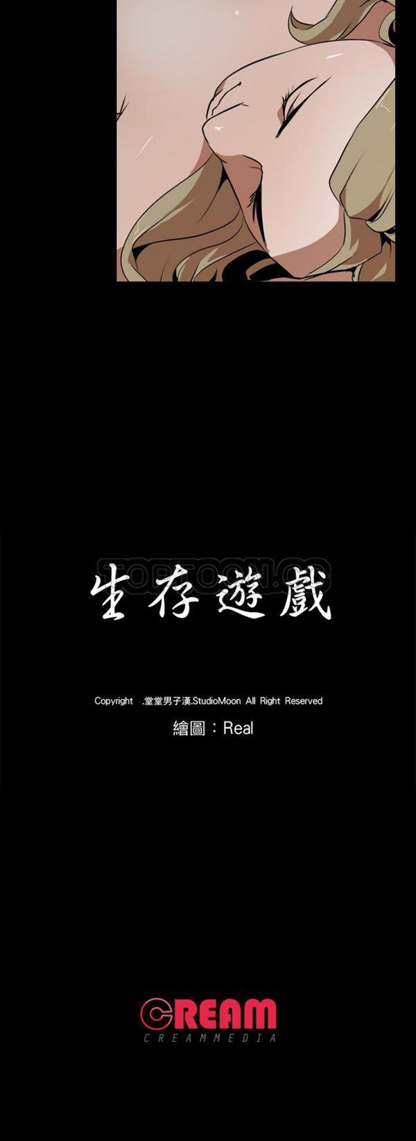 生存游戏 第46话 第31页