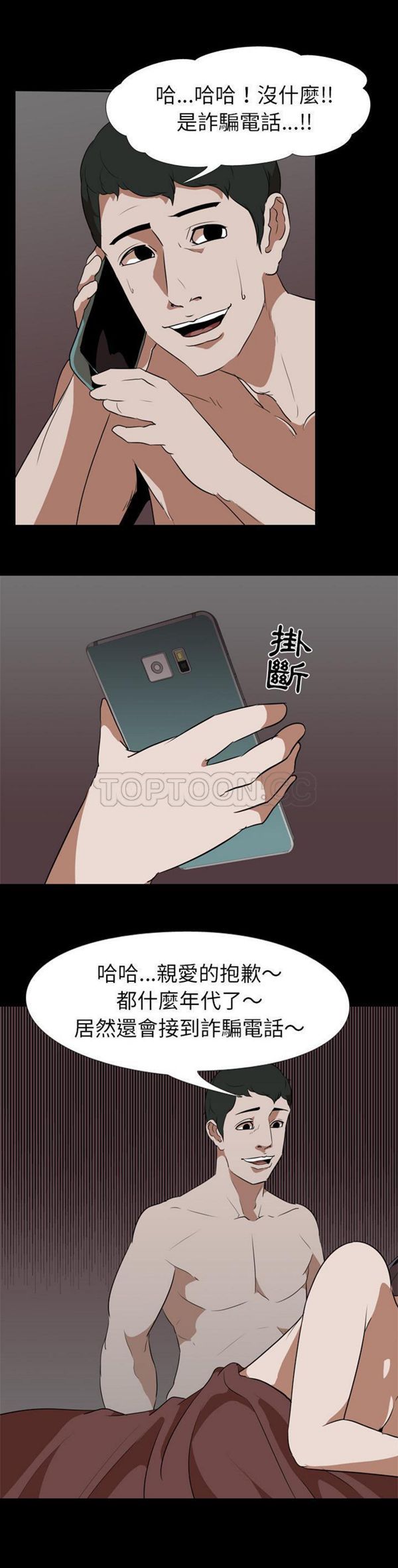 生存游戏 第47话 第15页