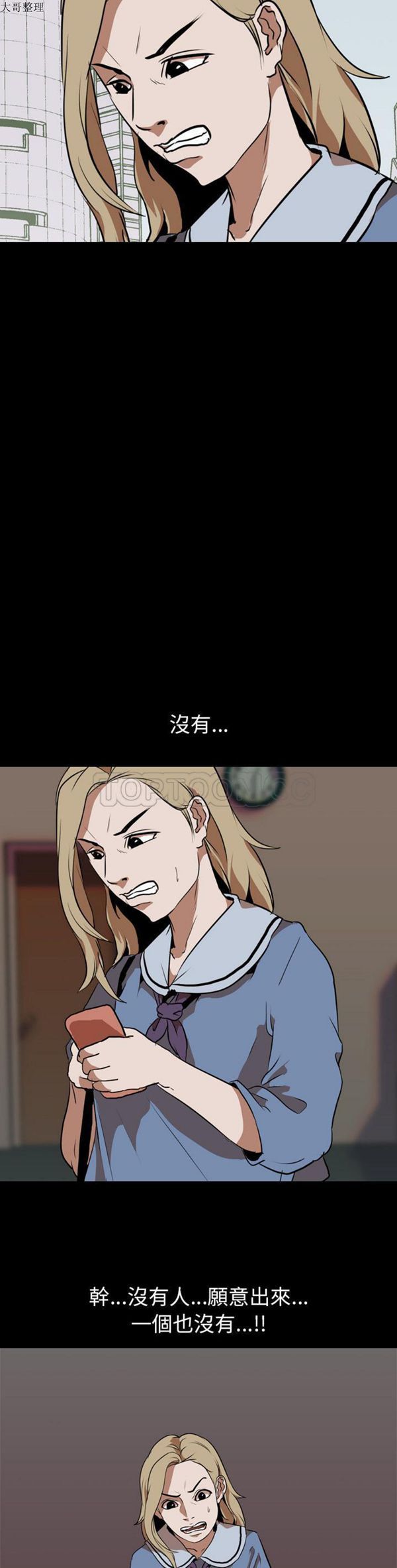 生存游戏 第47话 第17页