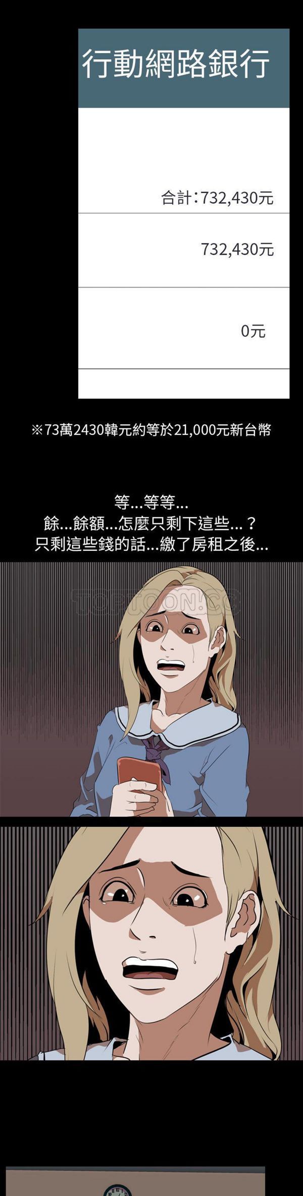 生存游戏 第47话 第19页