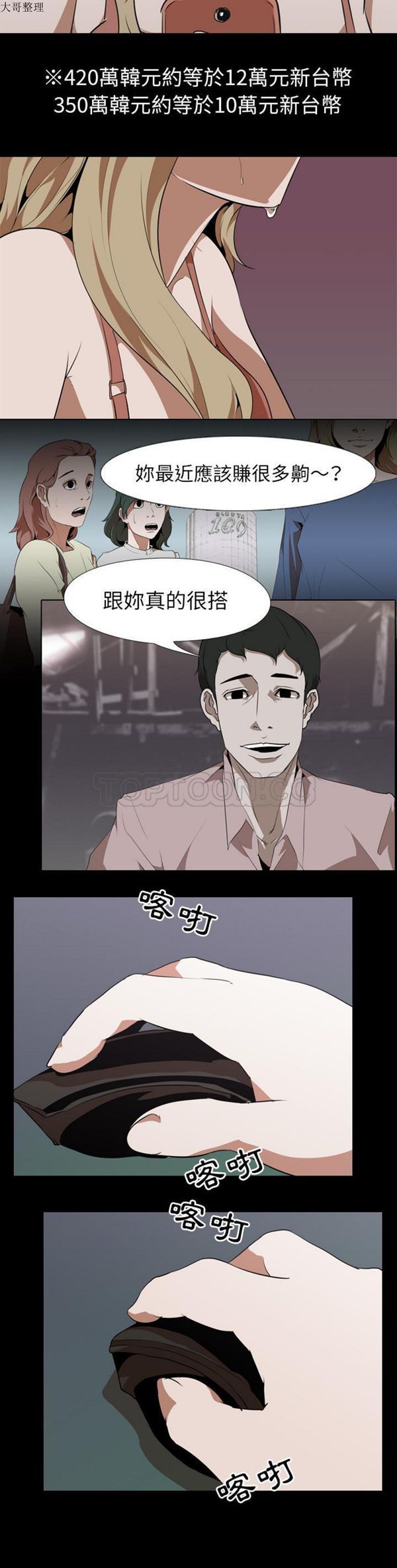 生存游戏 第47话 第9页