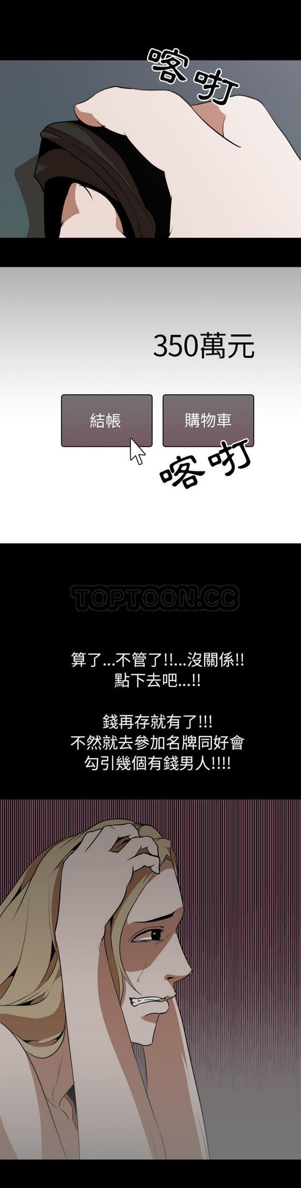 生存游戏 第47话 第10页