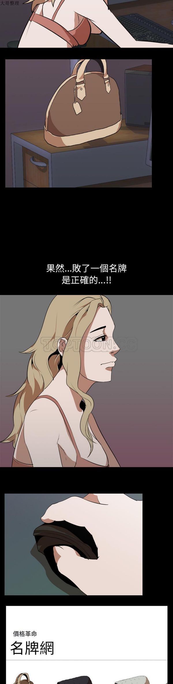 生存游戏 第47话 第4页