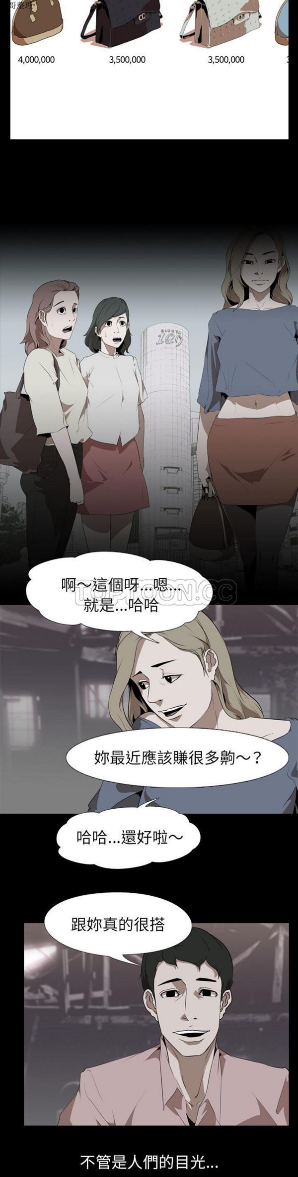 生存游戏 第47话 第5页