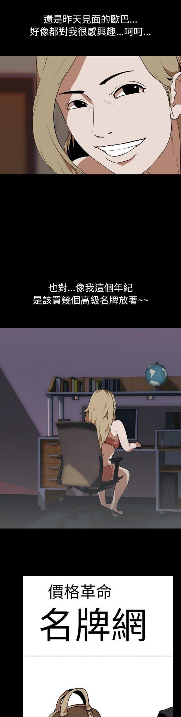 生存游戏 第47话 第6页