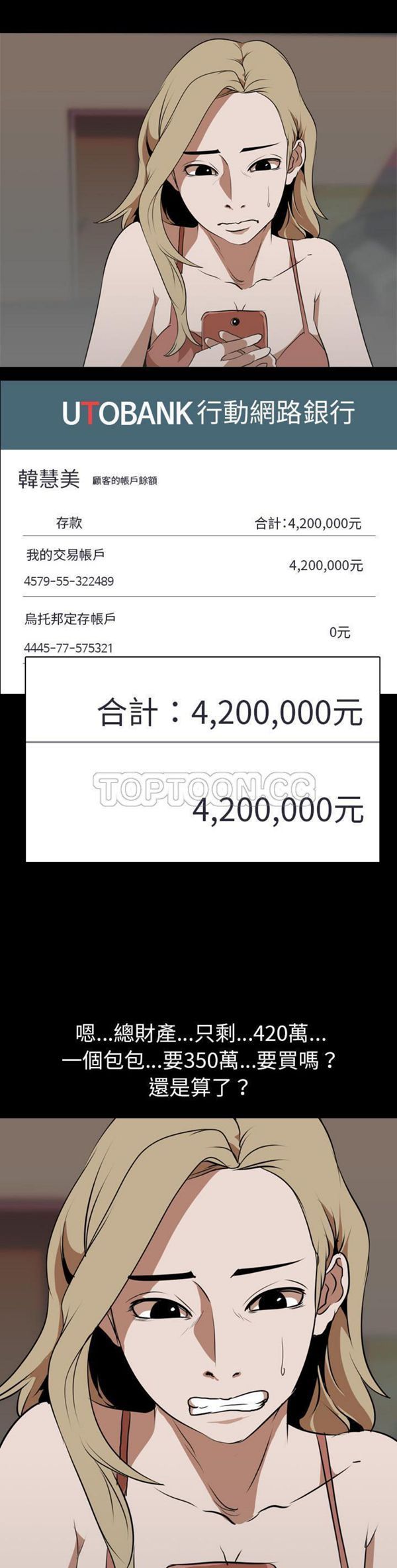 生存游戏 第47话 第8页