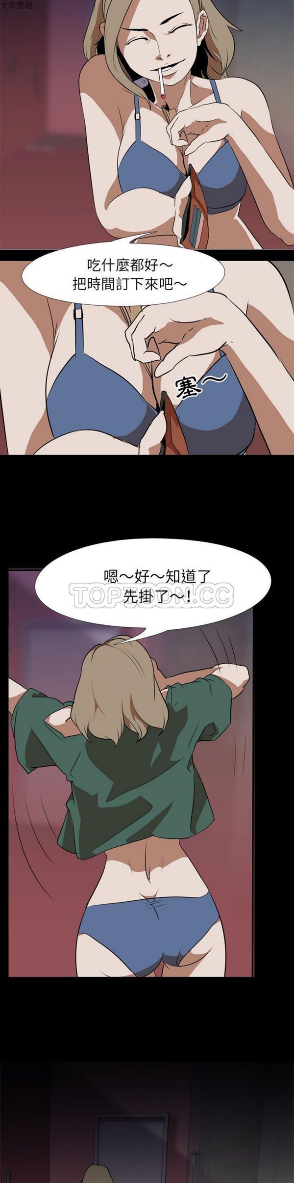 生存游戏 第44话 第3页