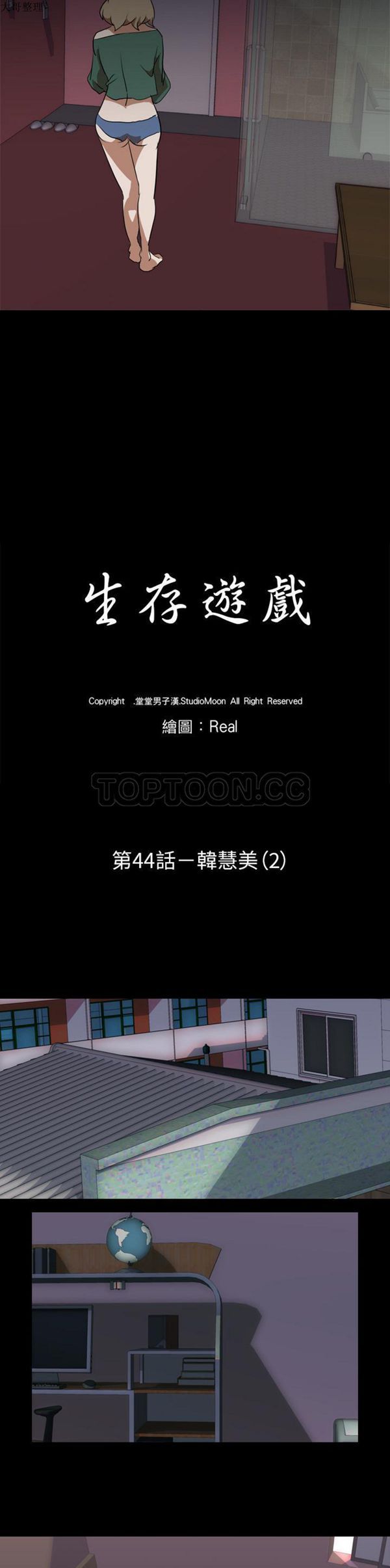 生存游戏 第44话 第4页