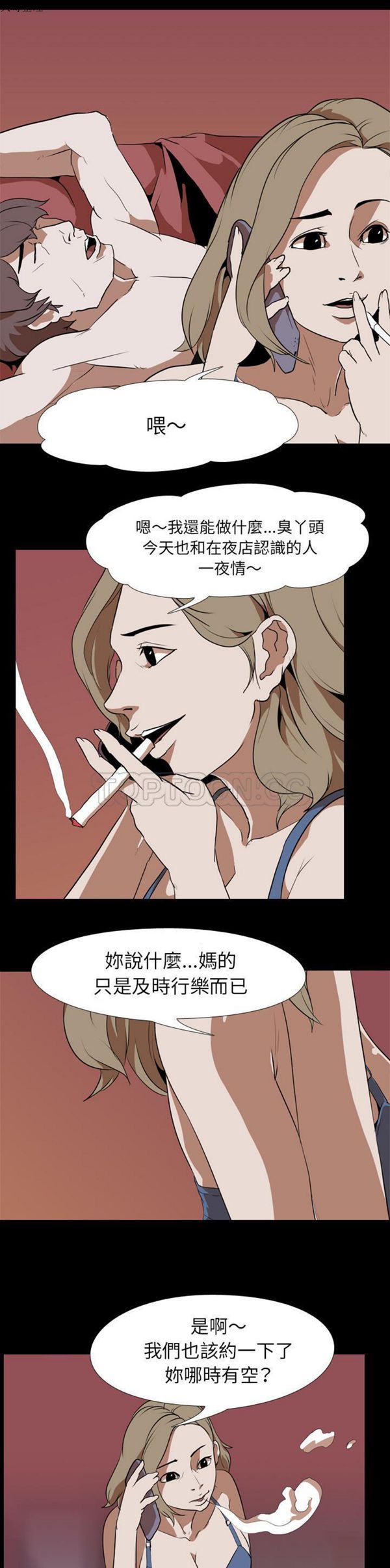 生存游戏 第44话 第1页